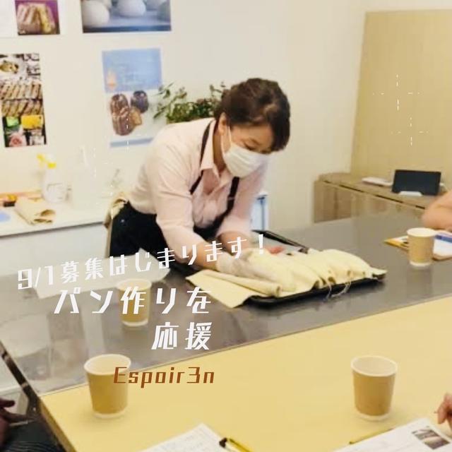 自家製ホップ酵母パンレッスン、８月は明日まで。みなさまご参加ありがとうございます。