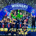 ⚽️CL 決勝戦　ライブビューイング@イオンシネマ板橋