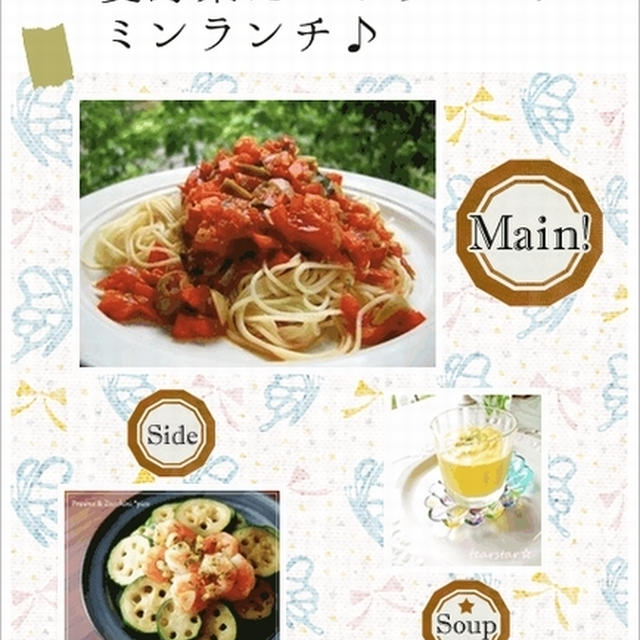 夏野菜たっぷりのビタミンランチ♪
