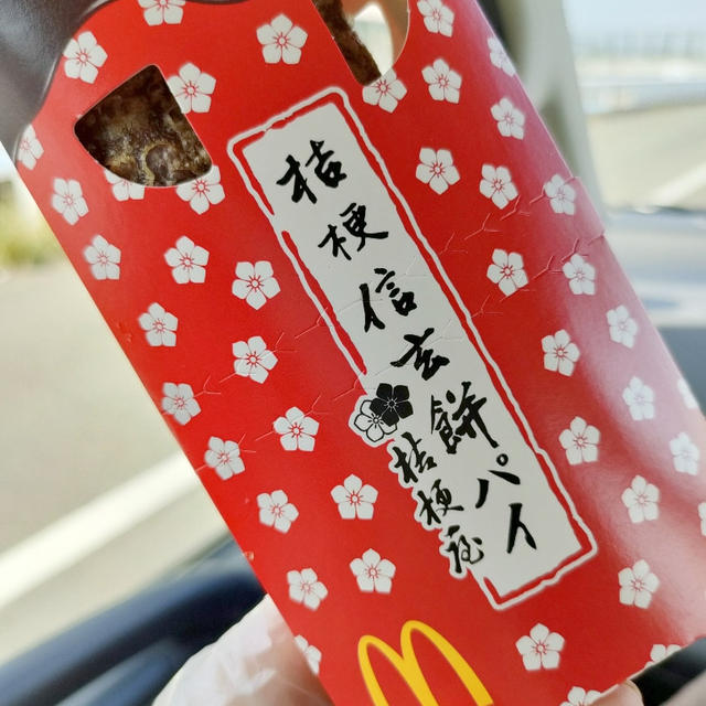 桔梗信玄餅パイ食べました＼(^o^)／