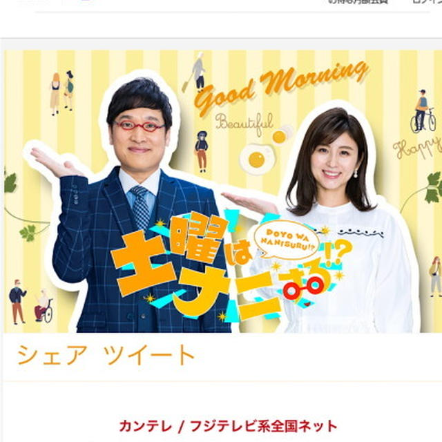 【お知らせ】５月９日（土）朝、関西テレビ「土曜はナニする？」（全国放送）に出演します！