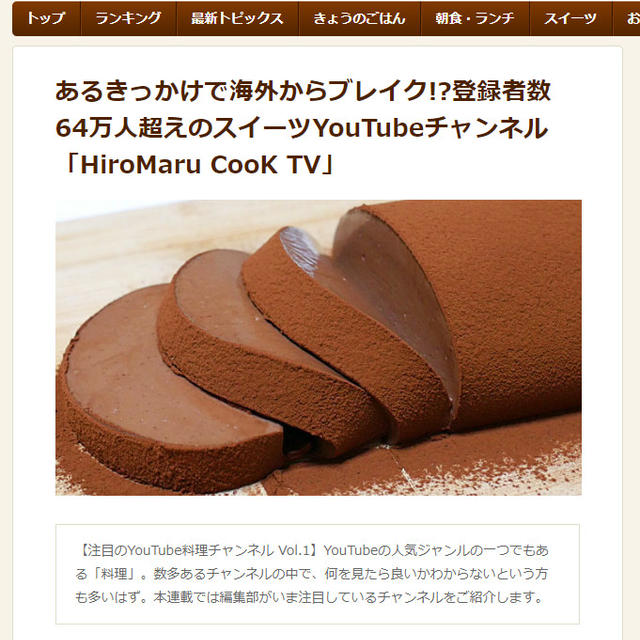 クックパッドニュースでチャンネルを紹介していただきました！ 