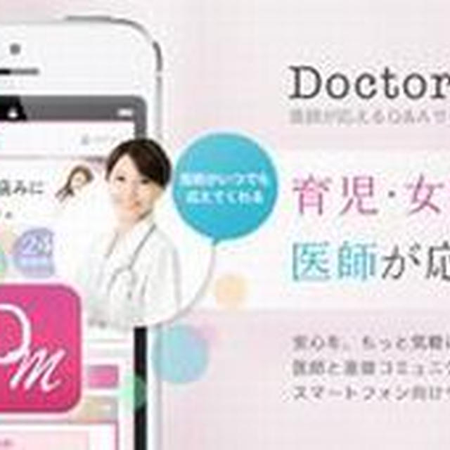 医師に相談ができるサービス 8月無料キャンペーン