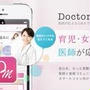 医師に相談ができるサービス 8月無料キャンペーン