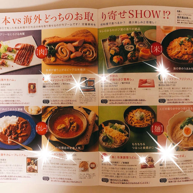 「週刊女性」巻頭特別付録 「冬のお取り寄せBOOK」にて8品ご紹介してます♪