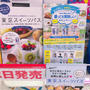 「東京スイーツパス(カスピ海ヨーグルトスイーツ特集号)」に「食べあるキング」で出演中です