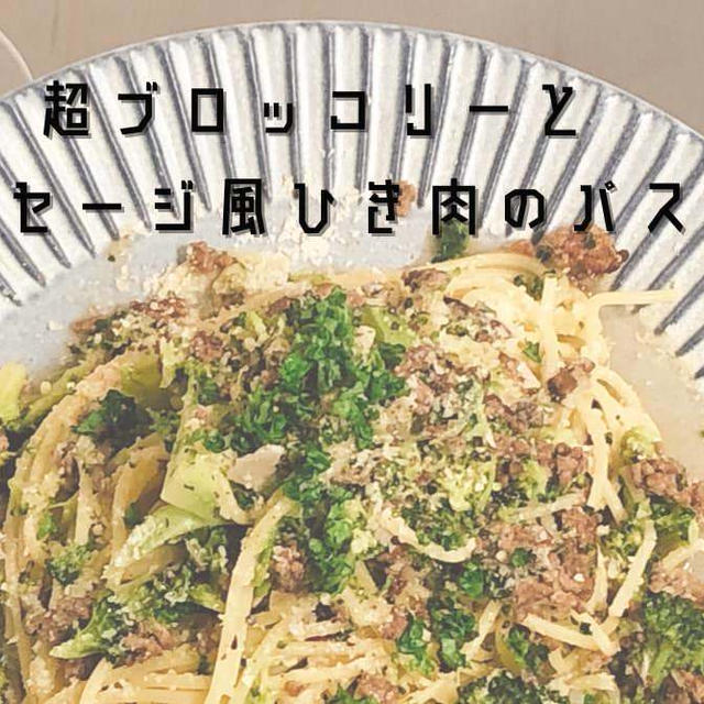 超ブロッコリーと（ソーセージ風）ひき肉のパスタ