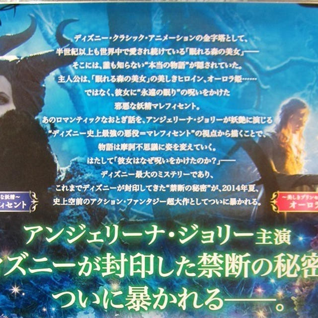 ディズニー映画「マレフィセント」観てきました（ネタバレ無し）