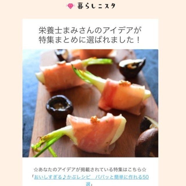 【ご報告】暮らしニスタの特集に選ばれました♪