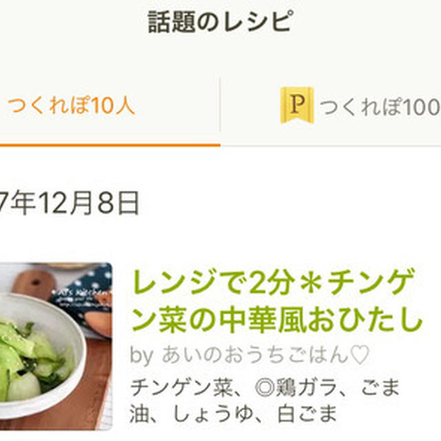 つくれぽ100人超えで2度目の話題入り♡レンジで2分＊チンゲン菜の中華風おひたし♡