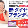 無料プレゼント【着こなしで美しくなる35の習慣】で人生変えましょう！