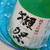 十割蕎麦と日本酒
