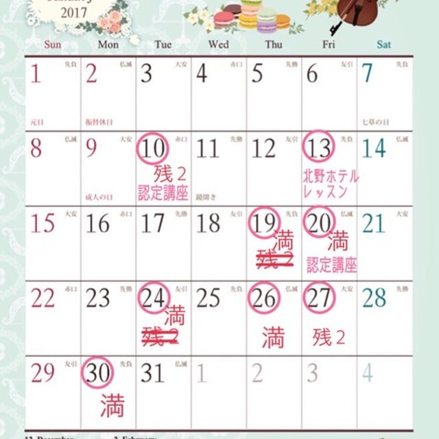 １月レッスンスケジュール♡更新しました