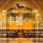 ハワイ旅行が当たる「大人の幸福ヘッドスパ」