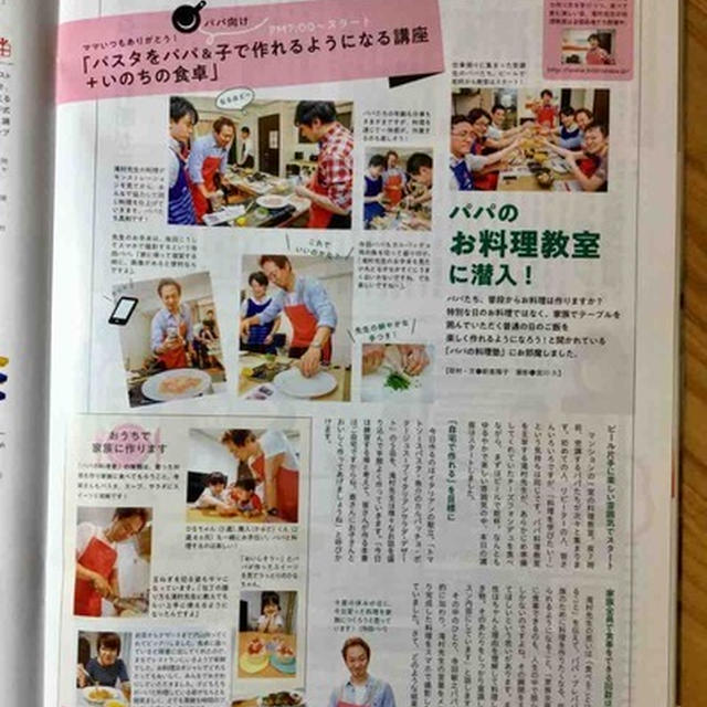 ママを応援する子育て情報誌 Happy Note秋号 パパをもっと楽しもう パパの料理塾取材記事掲載 なぜ料理をするのか を考えるパパの料理塾 10月10日 水 ４期生募集中 By ビストロパパさん レシピブログ 料理ブログのレシピ満載