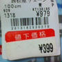 昨年購入！西松屋の値引き品