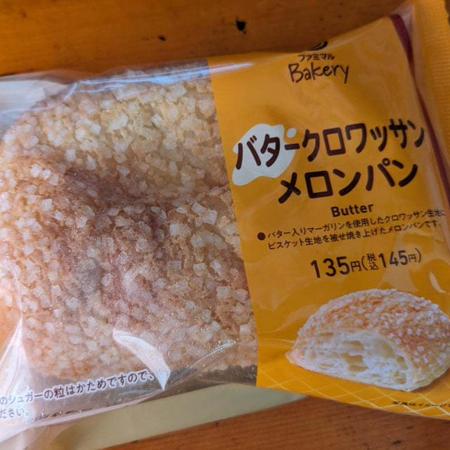 ファミマル　バタークロワッサンメロンパン