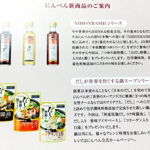 にんべん 新商品