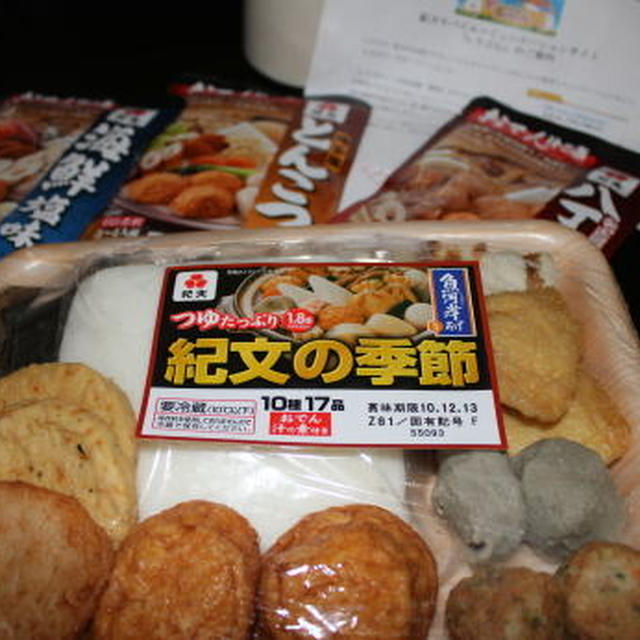 紀文おでん汁の素。