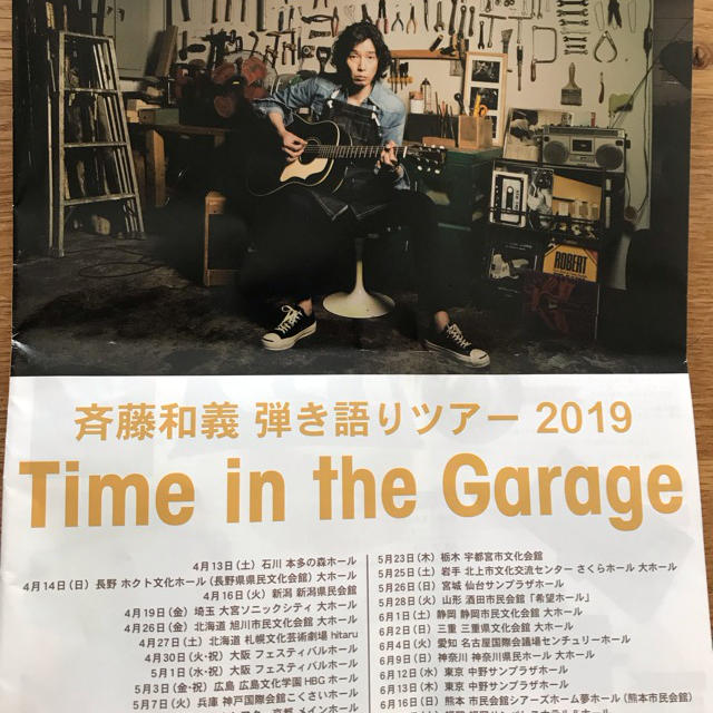 斎藤和義弾き語りツアーTime in the Garage