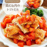 ♡パリッとジューシー！鶏むね肉のトマトだれがけ♡【#簡単レシピ #時短 #節約 #鶏肉レシピ 】