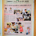 ガッキー＆タッキー掲載 レタスクラブ　2014年11月23日臨時増刊号「レタスクラブ　くらしの大学」通信　