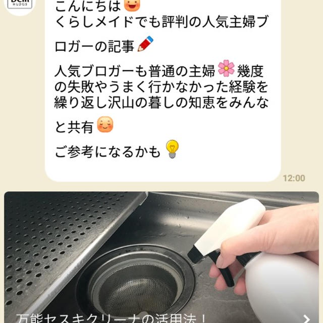 ご紹介☆DCMホールディングス株式会社☆くらしメイド&＠ＬＩＮＥ