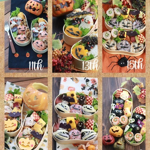 【お弁当】ハロウィンお弁当1週間。10月11日～16日。と　こはく糖。