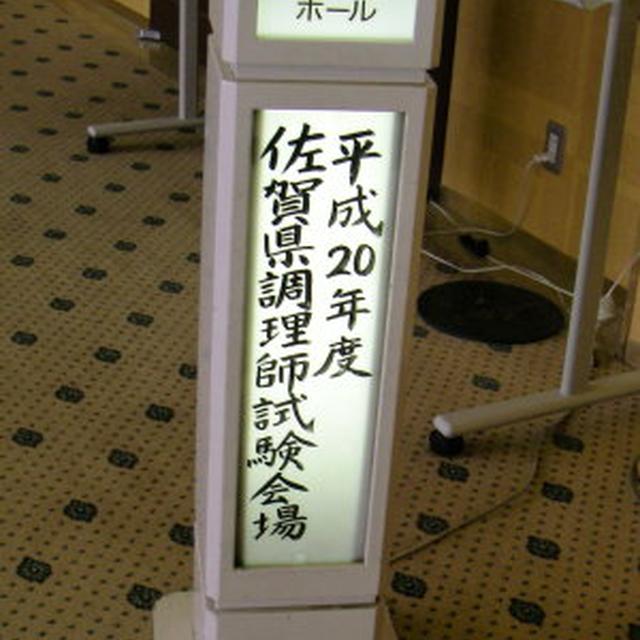 調理師試験　1　受験までの道のり