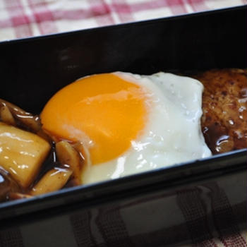 20110424　和風ロコモコ弁当【20分】
