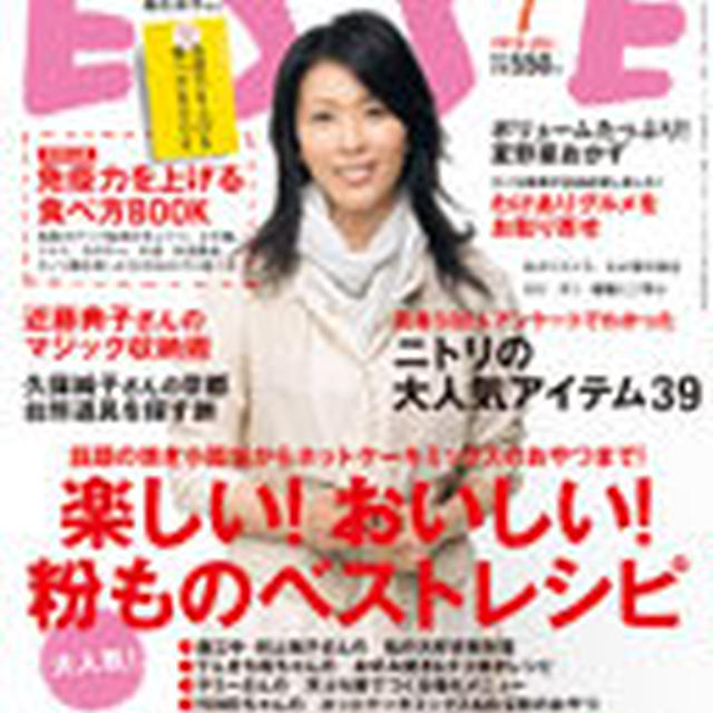 ESSE7月号