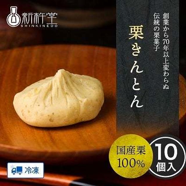 12時～　半額♪新杵堂　栗きんとん