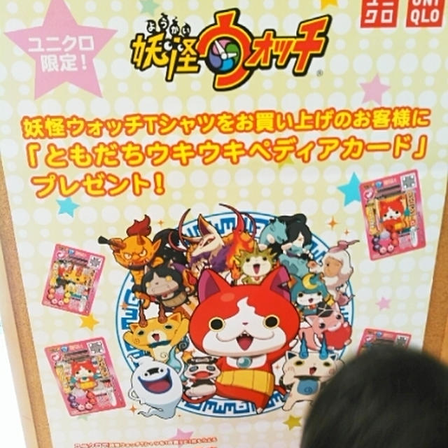 妖怪ウォッチ☆ともだちウキウキぺディアカードプレゼント中～ユニクロ