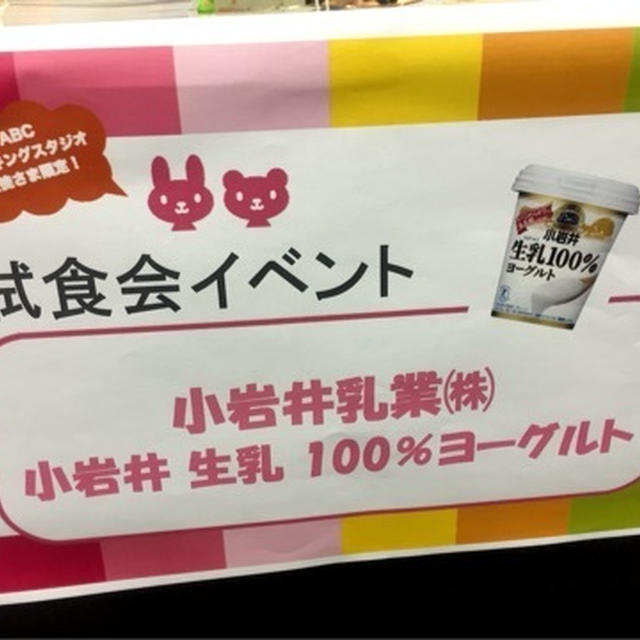 試食会イベント in ABC丸の内グラウンドモニターイベント　第25弾！