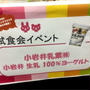試食会イベント in ABC丸の内グラウンドモニターイベント　第25弾！