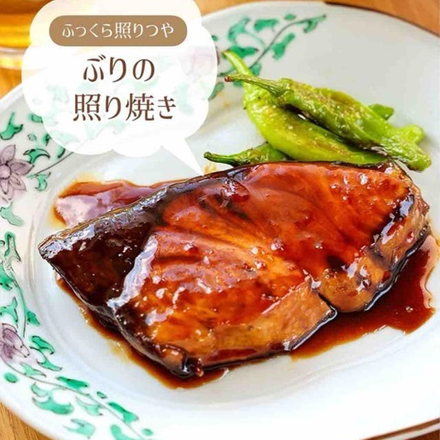 ♡絶品！ぶりの照り焼き♡【#簡単レシピ #時短 #節約 #魚料理 #お弁当 #定番おかず 】