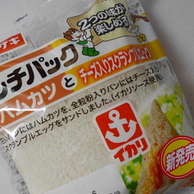 ランチパック、ハムカツとチーズ入りスクランブルエッグ