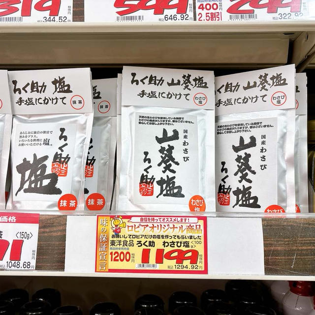【ロピア限定】ろく助の山葵塩、唐揚げ＆だし巻きおにぎりに使ったら激ウマすぎた!!