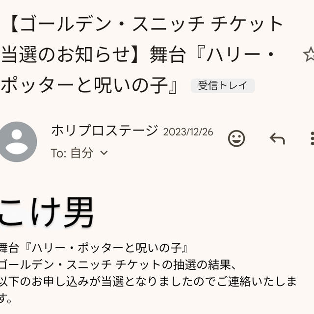 ゴールデンスニッチチケット