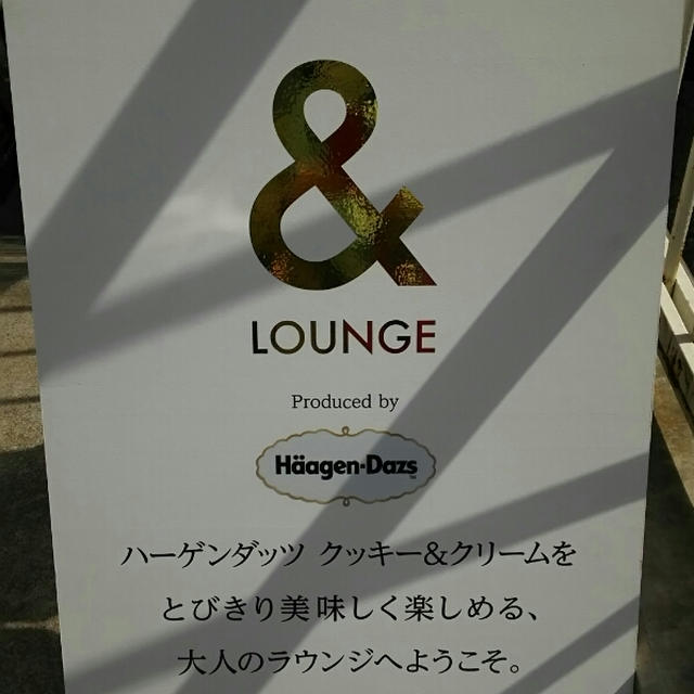 期間限定「Häagen-Dazs “＆ Lounge”」