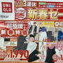 ユニクロ初売り　ヒートテックブラタンクトップが1490円　その他ヒートテックがお得かも