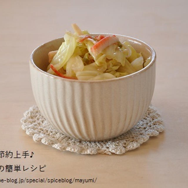 地味そうだけど一度食べ始めたら止まらなくなる【キャベツとカニカマのわさび和え】