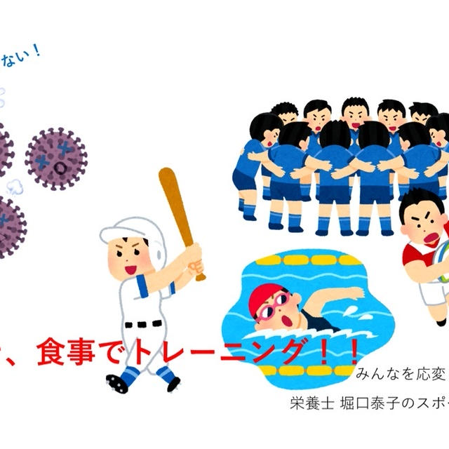 【スポーツと食事】試練をチャンスに変えていこう！