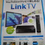 YouTubeをテレビで見る裏ワザとは？ アイ･オー･データ機器　LinkTV