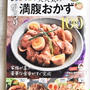 「レシピブログ大人気のがっつり満腹おかずBEST100」発売！＆掲載していただいてます♪