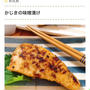 くらしのアンテナ掲載＊お弁当のメインに♪とっても食べやすい魚のおかず5選