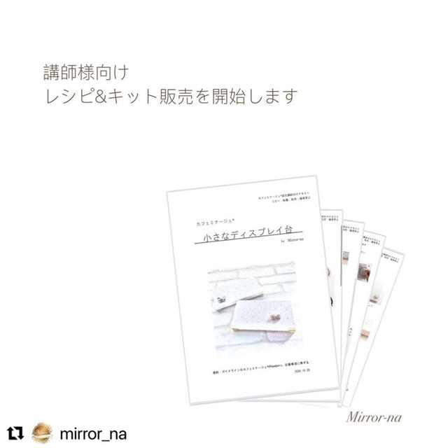 講師さまによる講師向けテキスト♡カフェミナージュ︎ブラッシュアップご要望にお応えし...
