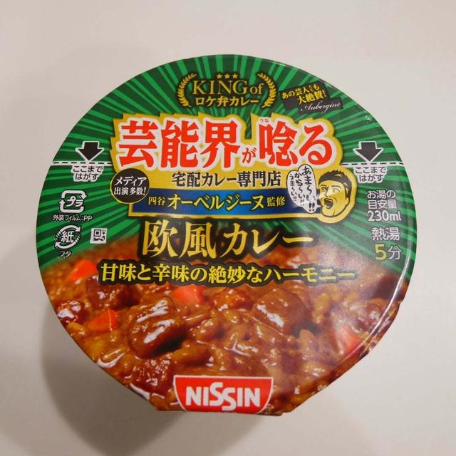 芸能界が唸るオーベルジーヌ監修カップごはん