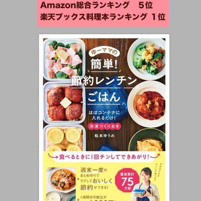【御礼】Amazon総合ランキング５位　楽天ブックス料理本 1位になりました