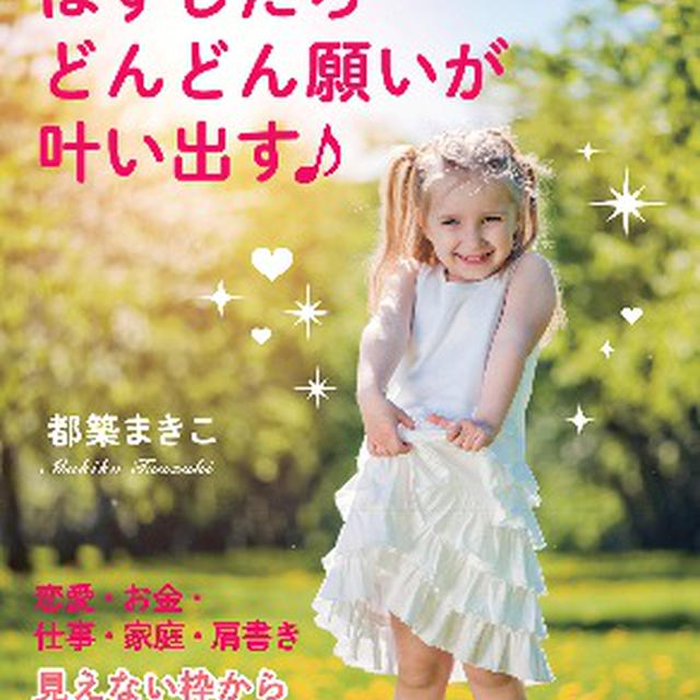 3/4引き寄せ☆都築まきこ先生が友情講演して下さいます！！@京都女磨き会